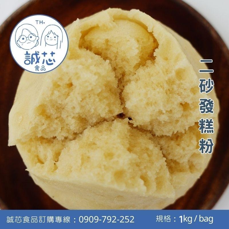 誠芯食品 發糕粉 原味發糕粉 黑糖發糕粉 麵團式甜甜圈粉 營業用 商用發糕粉-細節圖5