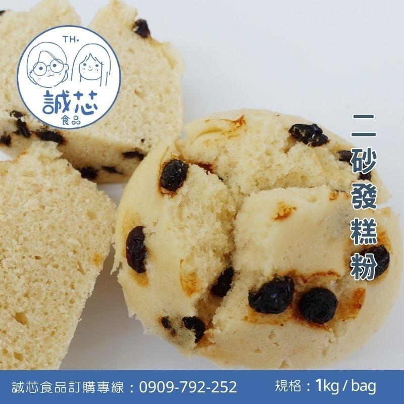 誠芯食品 發糕粉 原味發糕粉 黑糖發糕粉 麵團式甜甜圈粉 營業用 商用發糕粉-細節圖6