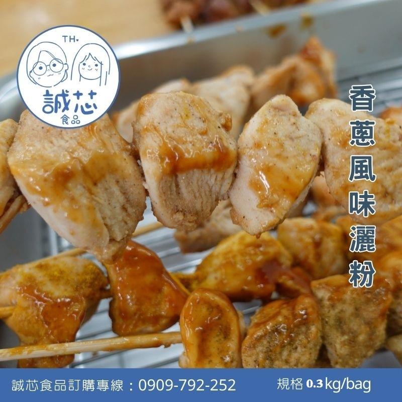 誠芯食品 風味灑粉 海苔/雞汁/香蔥/美式胡椒/香辣灑粉 紫心地瓜/抹茶/巧克力/肉桂/梅子灑粉 營業用 商用風味灑粉-細節圖2