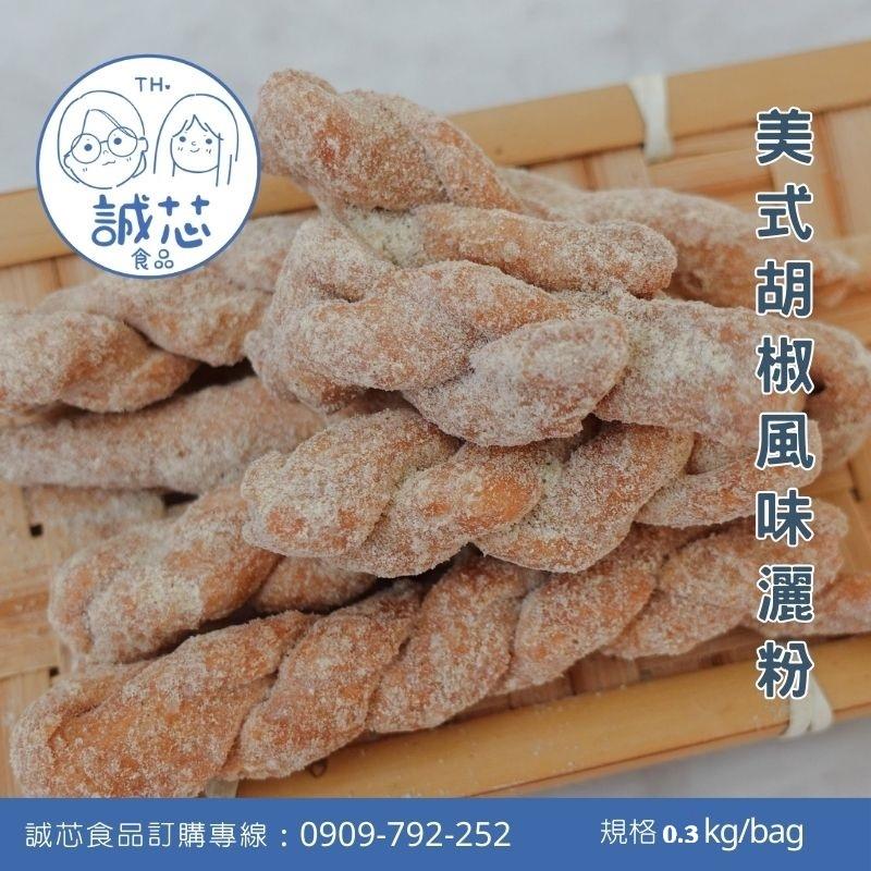 誠芯食品 風味灑粉 海苔/雞汁/香蔥/美式胡椒/香辣灑粉 紫心地瓜/抹茶/巧克力/肉桂/梅子灑粉 營業用 商用風味灑粉-細節圖4