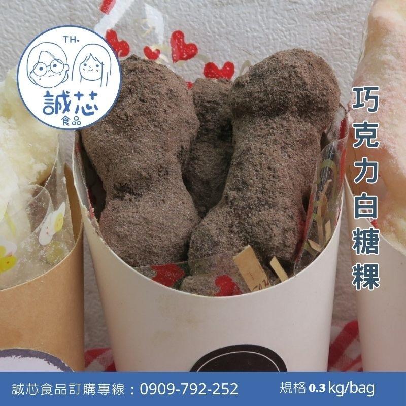 誠芯食品 風味灑粉 海苔/雞汁/香蔥/美式胡椒/香辣灑粉 紫心地瓜/抹茶/巧克力/肉桂/梅子灑粉 營業用 商用風味灑粉-細節圖9