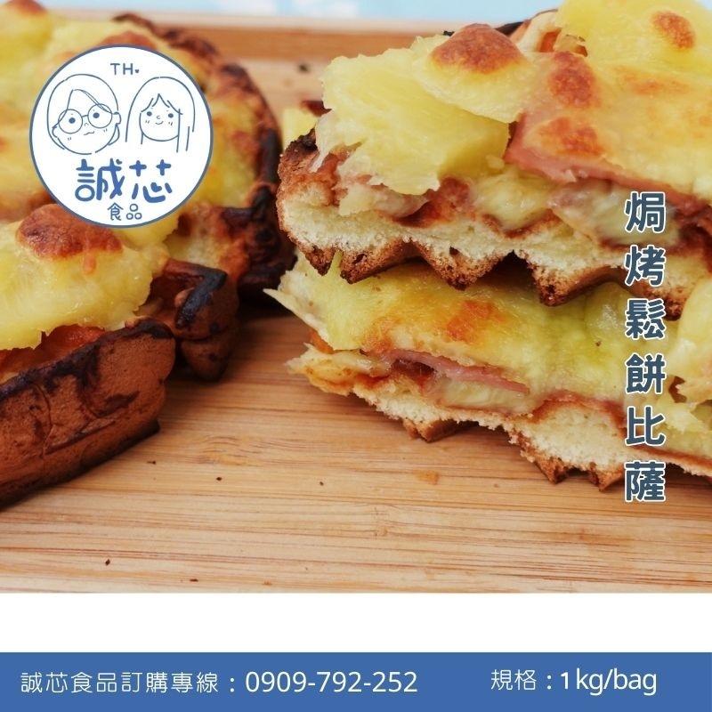 誠芯食品 鬆餅粉 美式脆皮鬆餅粉 蛋糕鬆餅粉 脆皮鬆餅粉 美式鬆餅粉 厚鬆餅粉 麻糬鬆餅粉 營業用 商用鬆餅粉-細節圖5