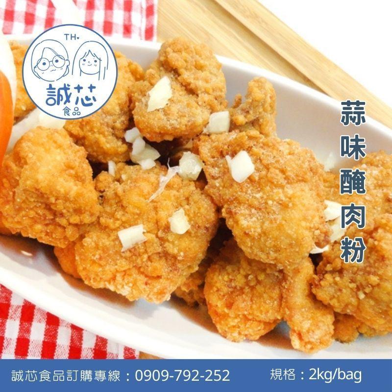 誠芯食品 醃肉粉 肉類醃漬粉 經典醃肉粉 香甜醃肉粉 五香醃肉粉 蒜味醃肉粉 美式辣味醃肉粉 白肉 紅肉 商用醃漬粉-細節圖3