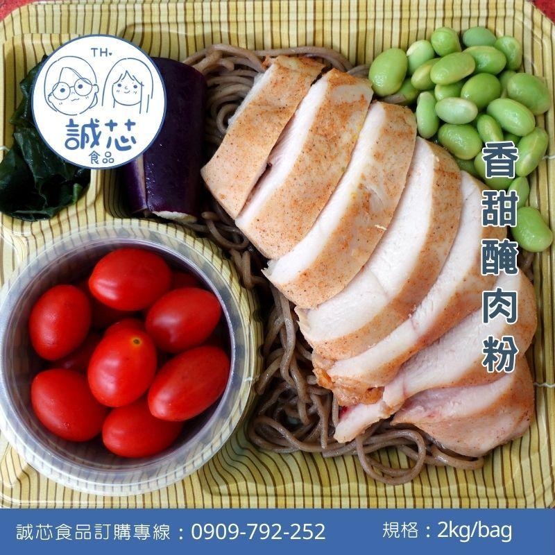 誠芯食品 醃肉粉 肉類醃漬粉 經典醃肉粉 香甜醃肉粉 五香醃肉粉 蒜味醃肉粉 美式辣味醃肉粉 白肉 紅肉 商用醃漬粉-細節圖5