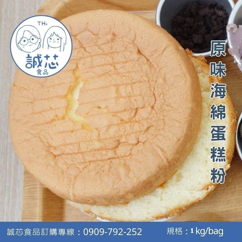 誠芯食品 烘焙蛋糕粉 戚風蛋糕粉 海綿蛋糕粉 磅蛋糕粉 烘焙蛋糕預拌粉 QQ麵包粉 營業用 商用蛋糕粉 麵包粉-細節圖2