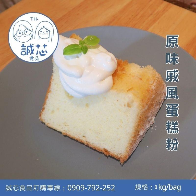 誠芯食品 烘焙蛋糕粉 戚風蛋糕粉 海綿蛋糕粉 磅蛋糕粉 烘焙蛋糕預拌粉 QQ麵包粉 營業用 商用蛋糕粉 麵包粉-細節圖4