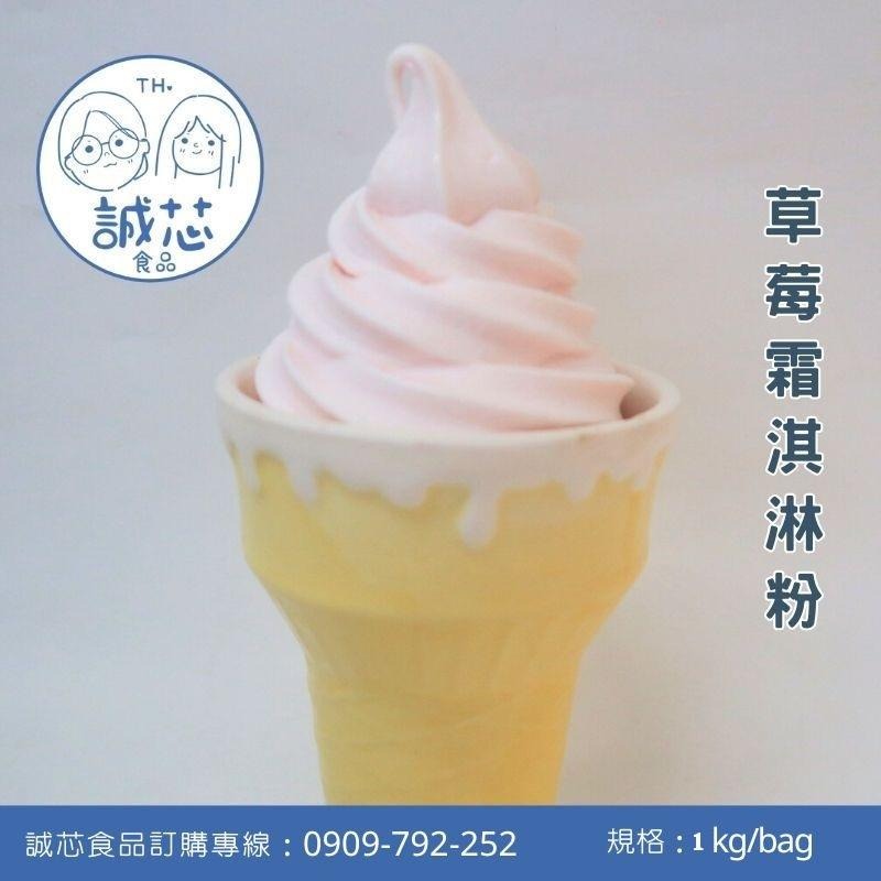 誠芯食品 霜淇淋粉 牛奶風味 草莓風味 巧克力風味 抹茶風味 咖啡牛奶風味 泰式奶茶風味 營業用 商用霜淇淋粉-細節圖6