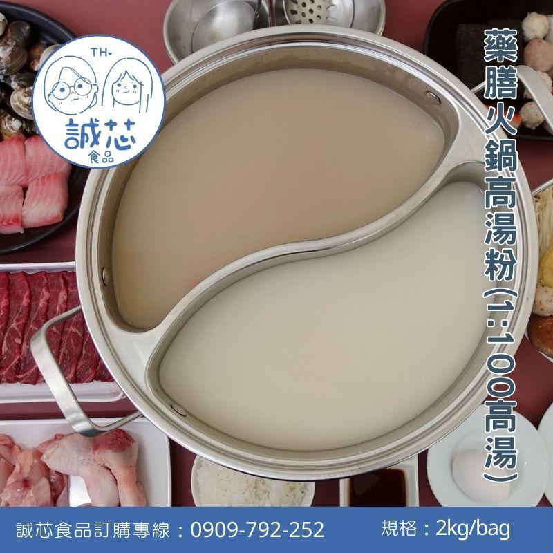誠芯食品 火鍋湯底高湯粉 豚骨高湯粉 起司牛奶湯底粉 麻辣湯底粉 麻油湯底粉 藥膳湯底粉 關東煮湯底粉 營業用-細節圖3