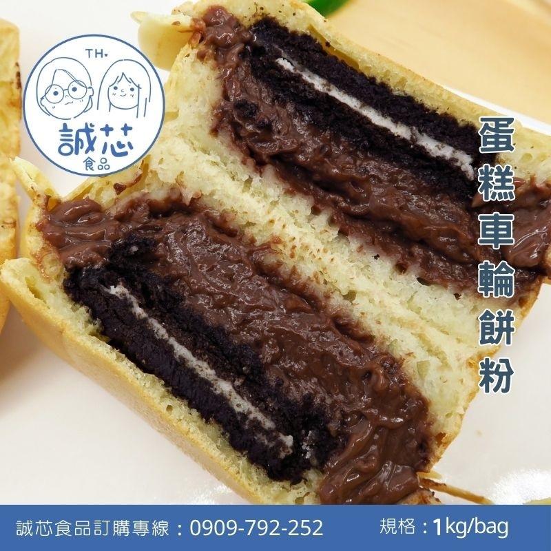 誠芯食品 車輪餅粉 紅豆餅粉 脆皮車輪餅粉 脆皮紅豆餅粉 蛋糕車輪餅粉 蛋糕紅豆餅粉 營業用 商用紅豆餅粉 商用車輪餅粉-細節圖3