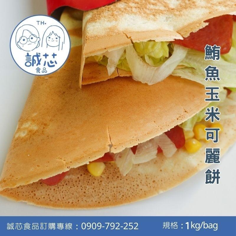 誠芯食品 脆皮可麗餅粉 可麗餅粉 銅鑼燒粉 營業用 商用可麗餅粉 商用銅鑼燒粉-細節圖3