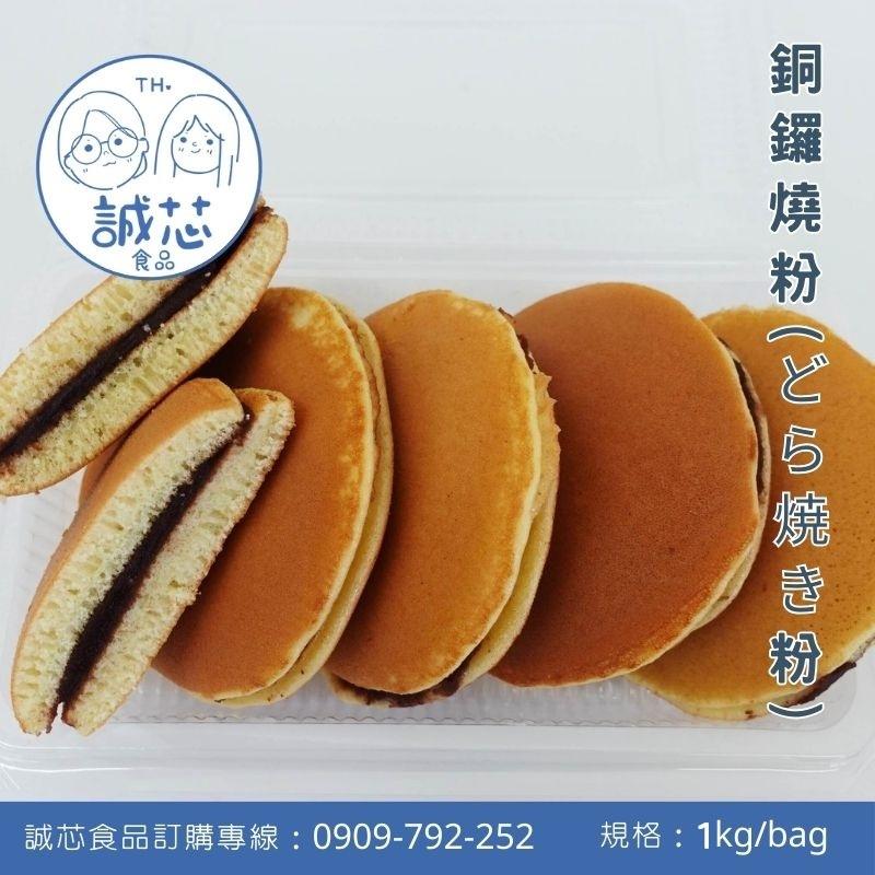 誠芯食品 脆皮可麗餅粉 可麗餅粉 銅鑼燒粉 營業用 商用可麗餅粉 商用銅鑼燒粉-細節圖5