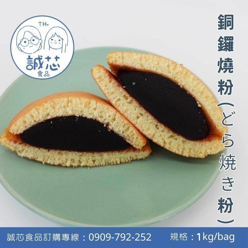 誠芯食品 脆皮可麗餅粉 可麗餅粉 銅鑼燒粉 營業用 商用可麗餅粉 商用銅鑼燒粉-細節圖6