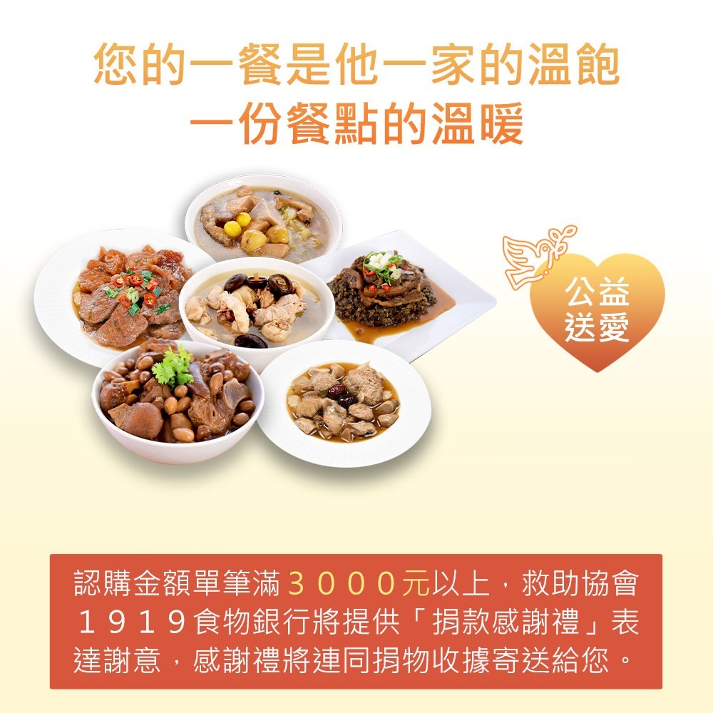 鮮食家｜1919x娘家廚房 送愛募集-私廚手路菜募集(購買者不會收到商品)-細節圖3