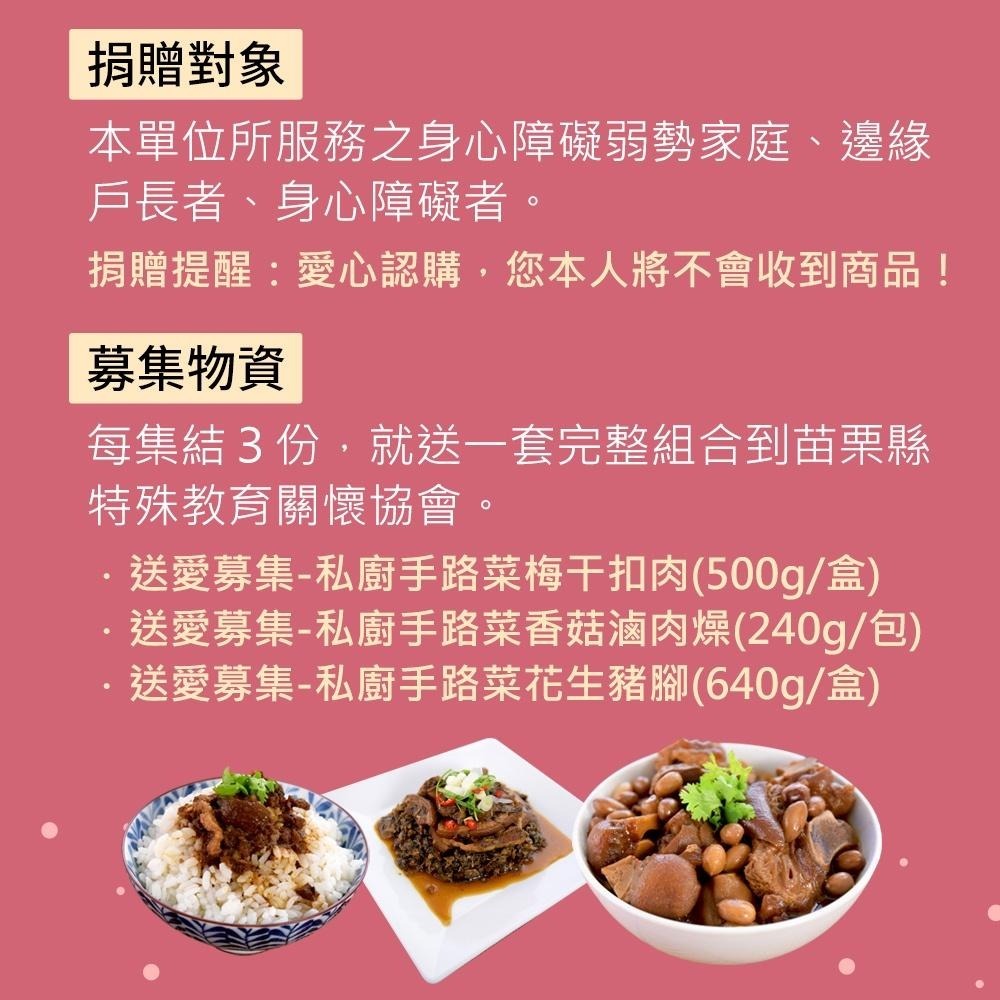 鮮食家｜苗栗特殊教育協會X娘家廚房 愛心手路菜募集【購買者本人不會收到商品】-細節圖2