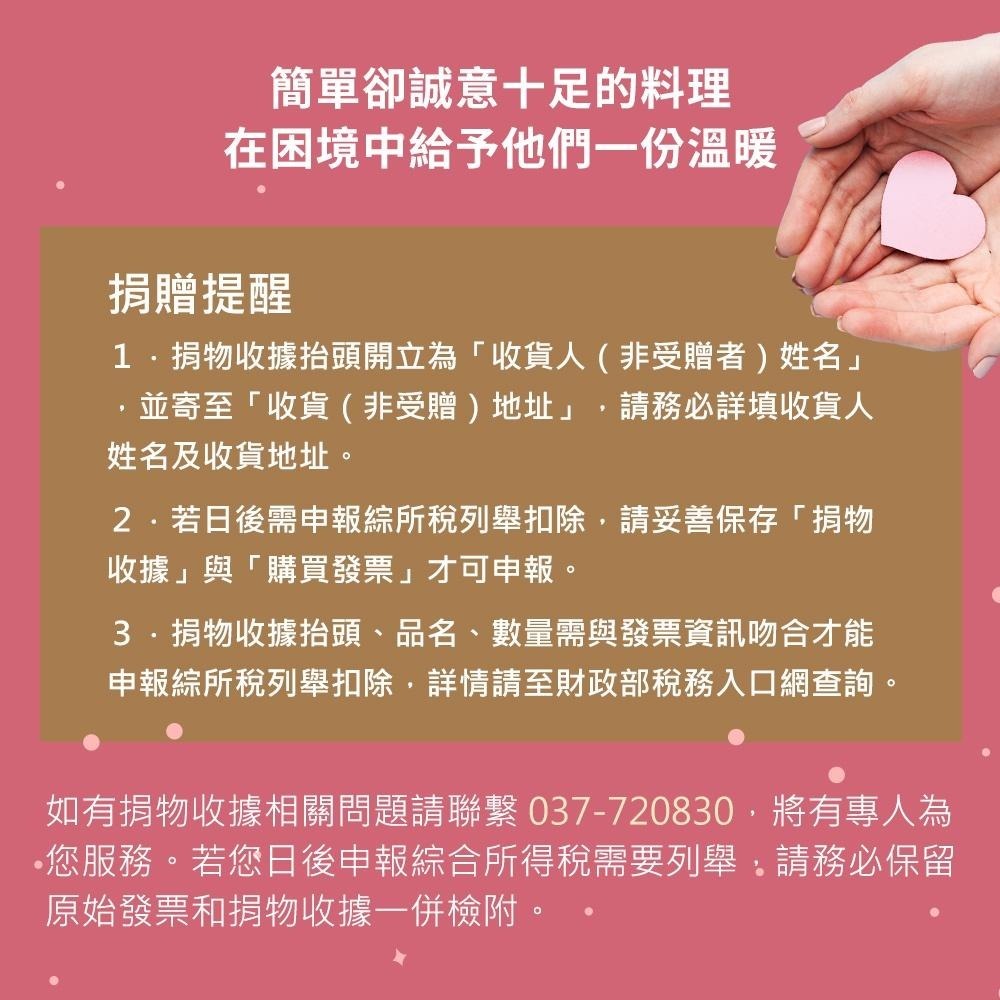 鮮食家｜苗栗特殊教育協會X娘家廚房 愛心手路菜募集【購買者本人不會收到商品】-細節圖3