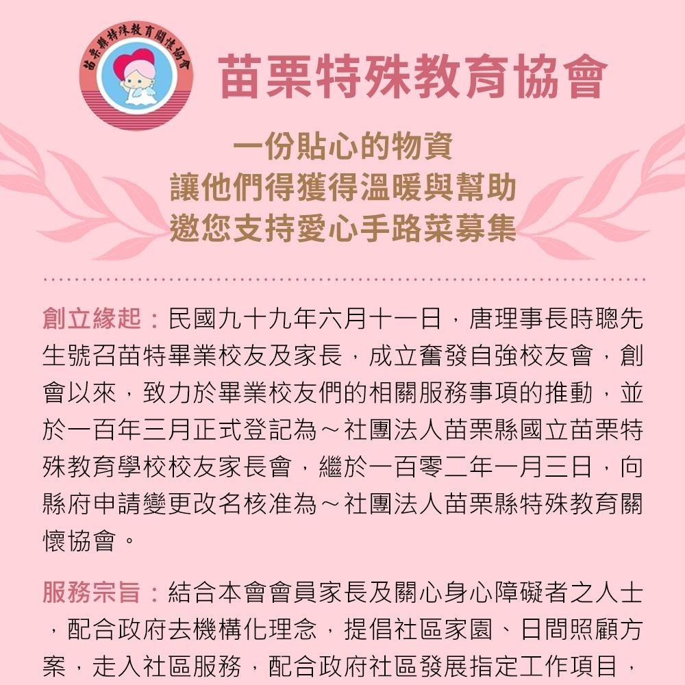 鮮食家｜苗栗特殊教育協會X娘家廚房 愛心手路菜募集【購買者本人不會收到商品】-細節圖4