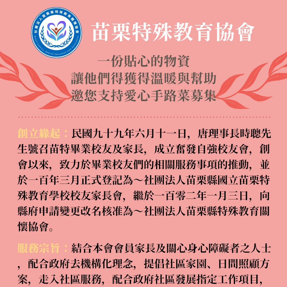 鮮食家｜苗栗特殊教育協會X娘家廚房 愛心手路菜募集【購買者本人不會收到商品】-細節圖4