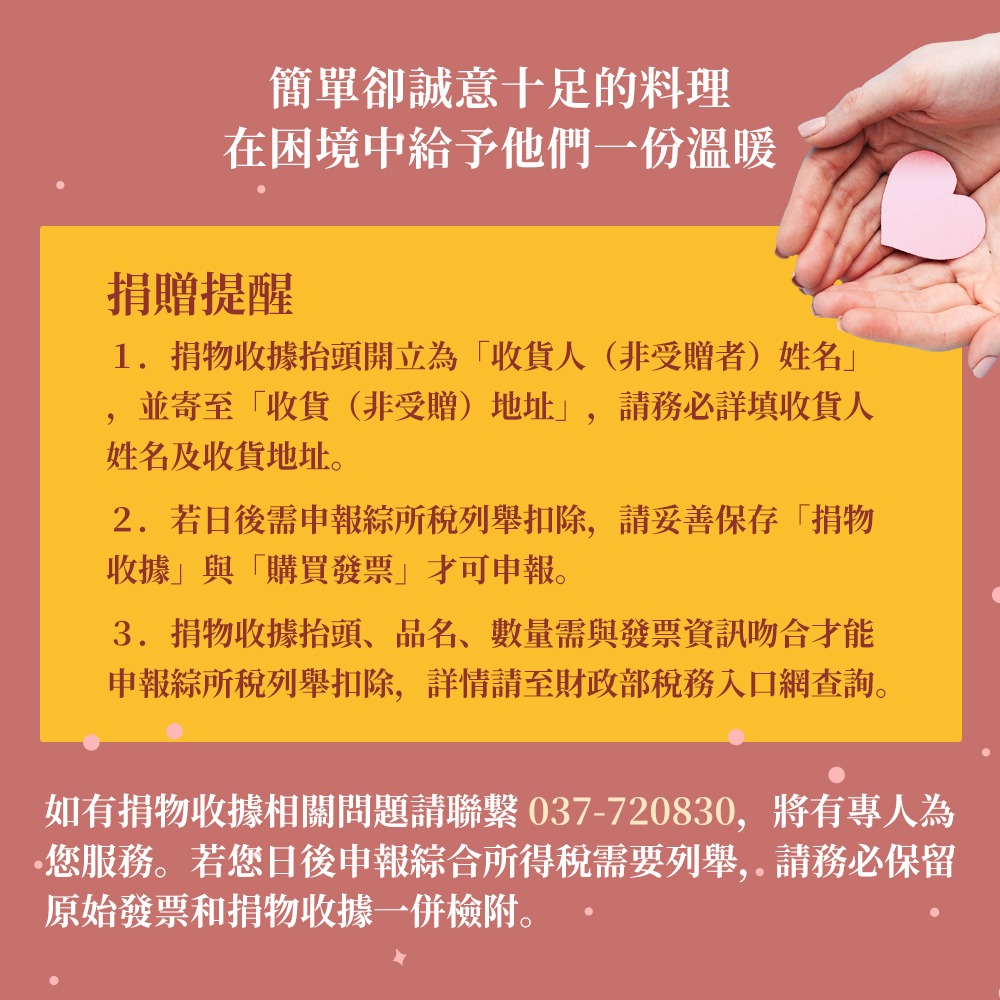 鮮食家｜苗栗特殊教育協會X娘家廚房 愛心手路菜募集【購買者本人不會收到商品】-細節圖8