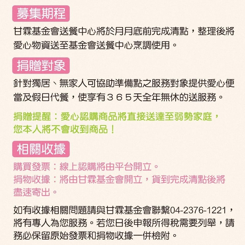 鮮食家｜甘霖基金會X愛心捐贈套餐 認購甘霖基金會營養套餐1個月(1套)【購買者不會收到商品】-細節圖2