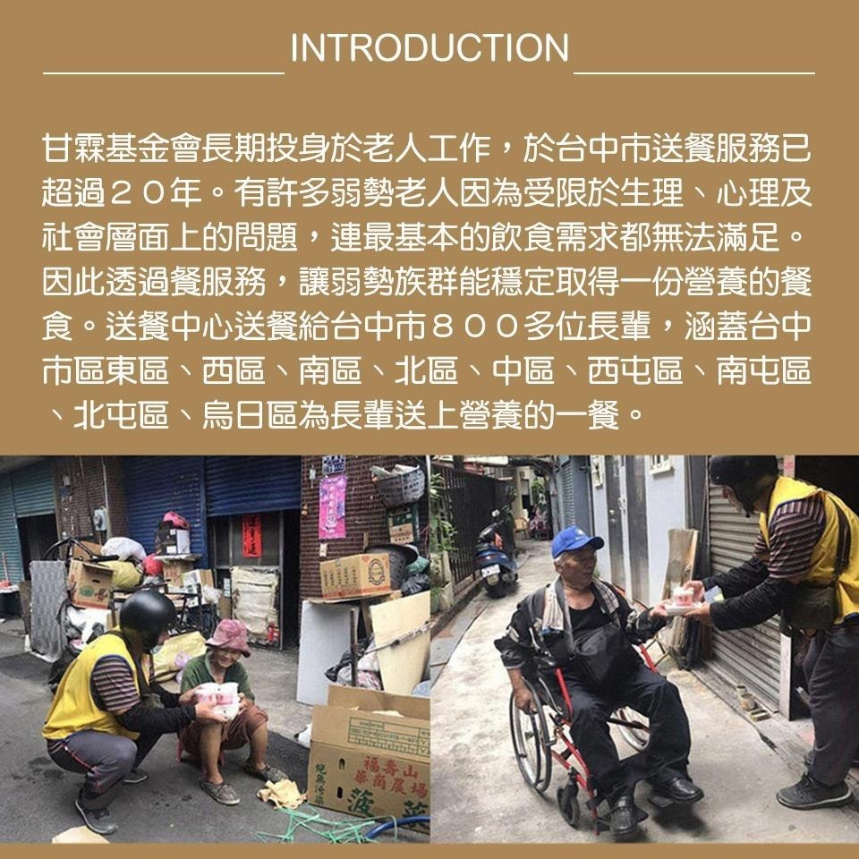 鮮食家｜甘霖基金會X愛心捐贈套餐 認購甘霖基金會營養套餐1個月(1套)【購買者不會收到商品】-細節圖5