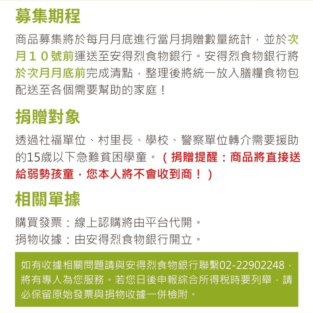 [愛心公益募集]【安得烈x愛心套餐】認購安得烈食物銀行愛心套餐-1個月【購買者本人不會收到商品】-細節圖3