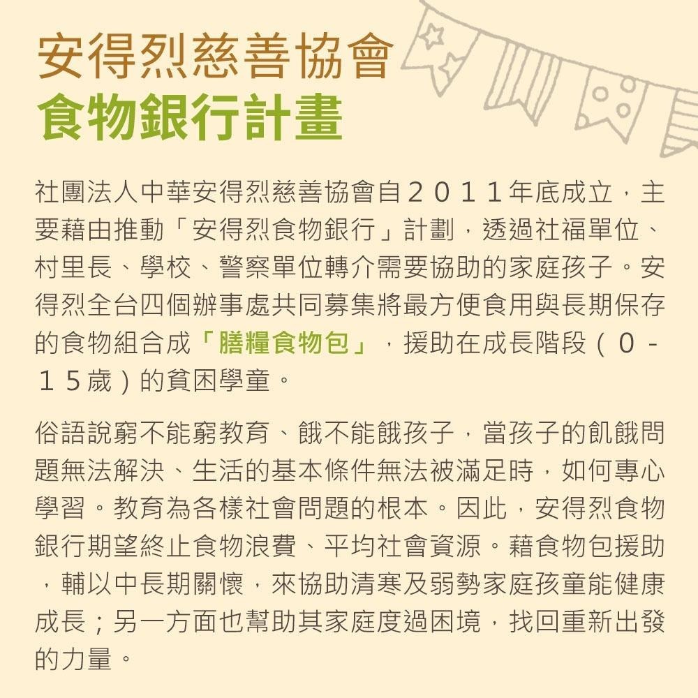 [愛心公益募集]【安得烈x愛心套餐】認購安得烈食物銀行愛心套餐-1個月【購買者本人不會收到商品】-細節圖5