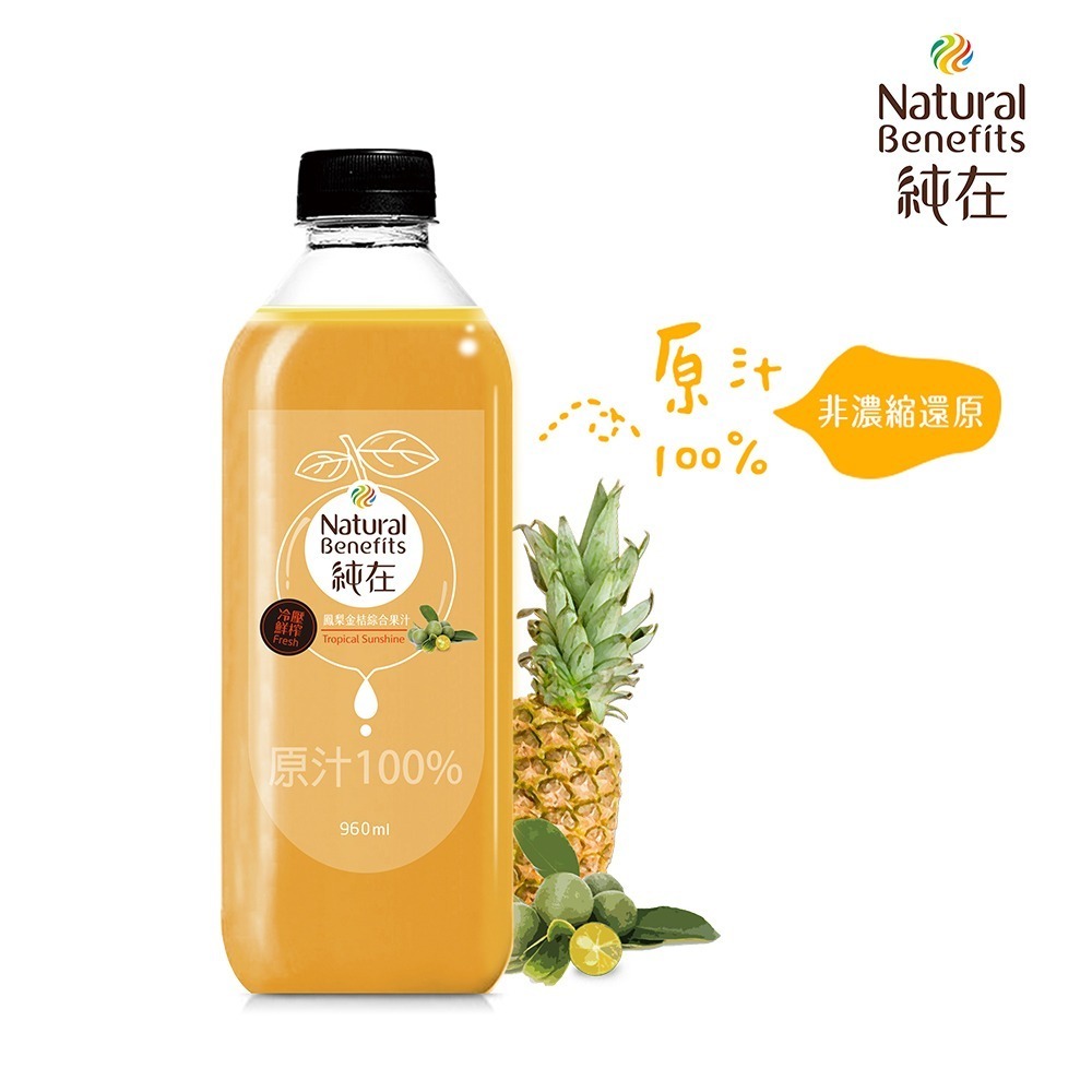 【任選2+1瓶850】《純在》冷壓鮮榨果汁960ml*3瓶(口味任選))，3瓶才可出貨-細節圖5