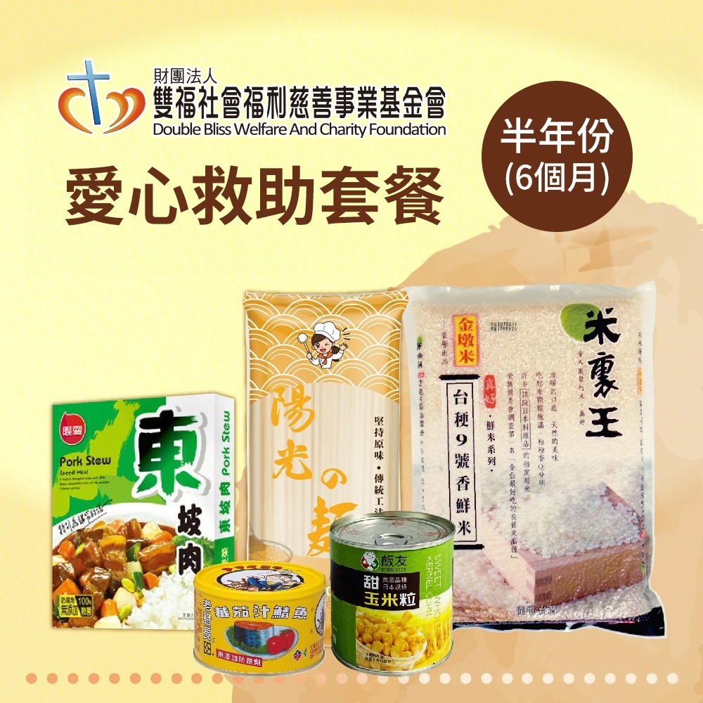 鮮食家｜雙福基金會x愛心套餐 認購雙福基金會愛心救助套餐-6個月-細節圖2
