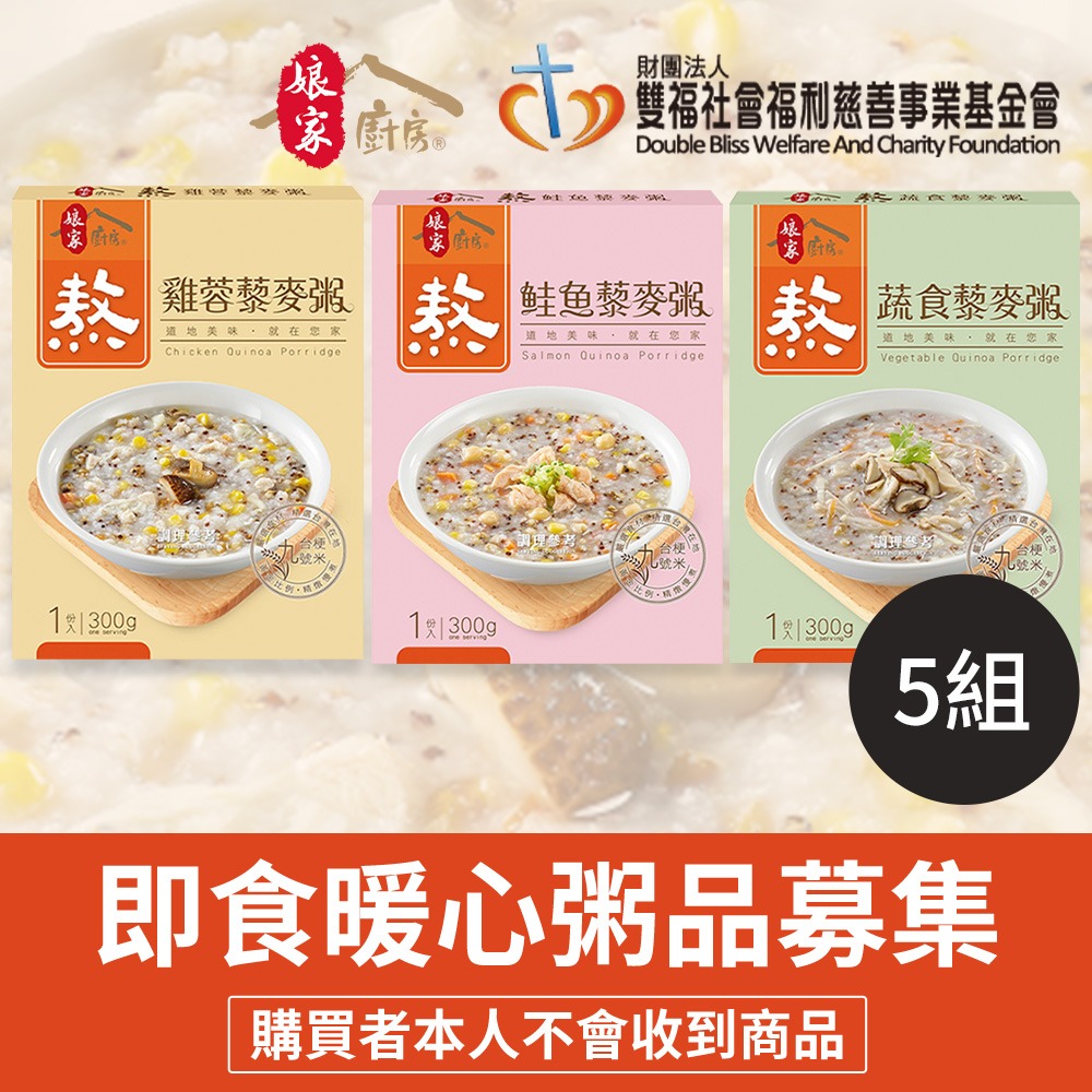 《雙福基金會x娘家廚房》即食暖心粥品募集(300g包/盒*3)*5組-細節圖2