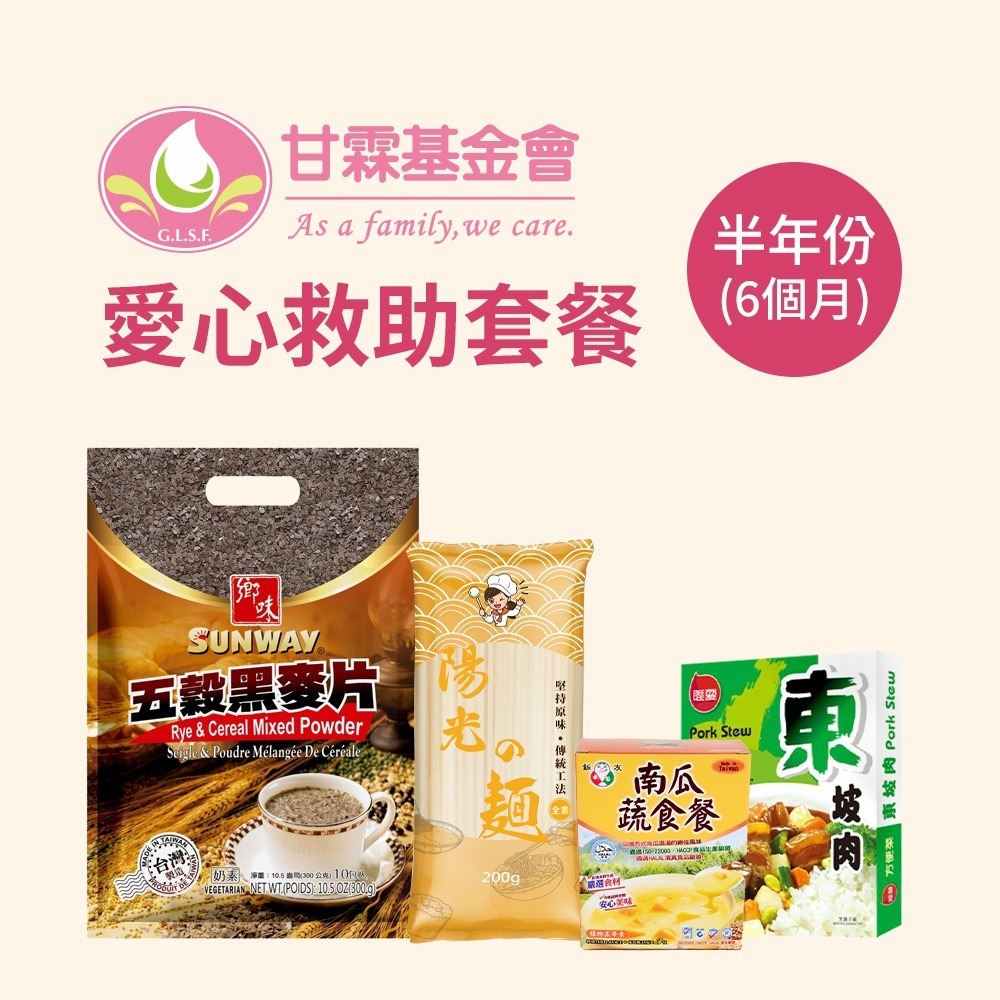 鮮食家｜甘霖基金會x愛心捐贈套餐 認購分饗愛‧暖心套餐6個月(6套)-細節圖2