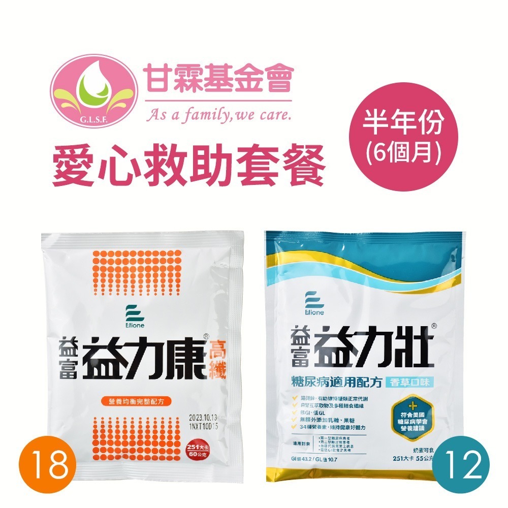 鮮食家｜甘霖基金會x愛心捐贈套餐 認購甘霖基金會營養套餐6個月(6套)-細節圖2