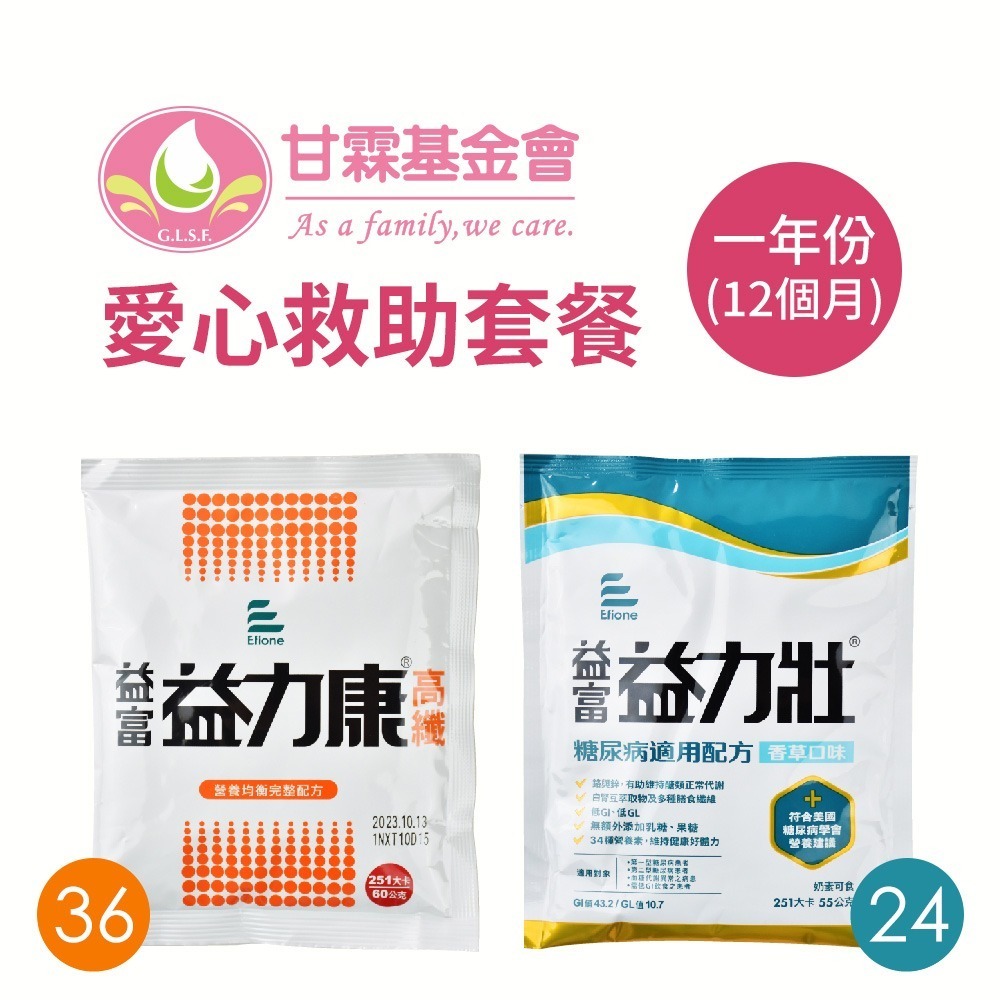 鮮食家｜甘霖基金會x愛心捐贈套餐 認購甘霖基金會營養套餐12個月(12套)-細節圖2