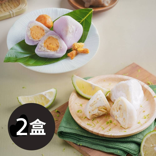 《蒸荐康》花菓子冰粽(芋頭鹹蛋x4+檸檬乳酪x4)/盒(共2盒) 粽子 端午節 伴手禮