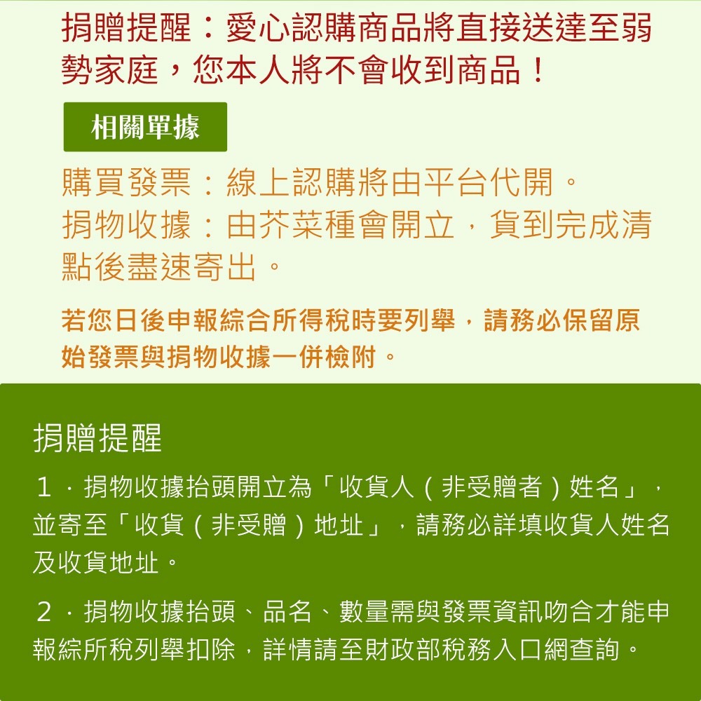 愛心公益捐《芥菜種會x愛心募集》認購芥菜種會愛心生活用品-細節圖3