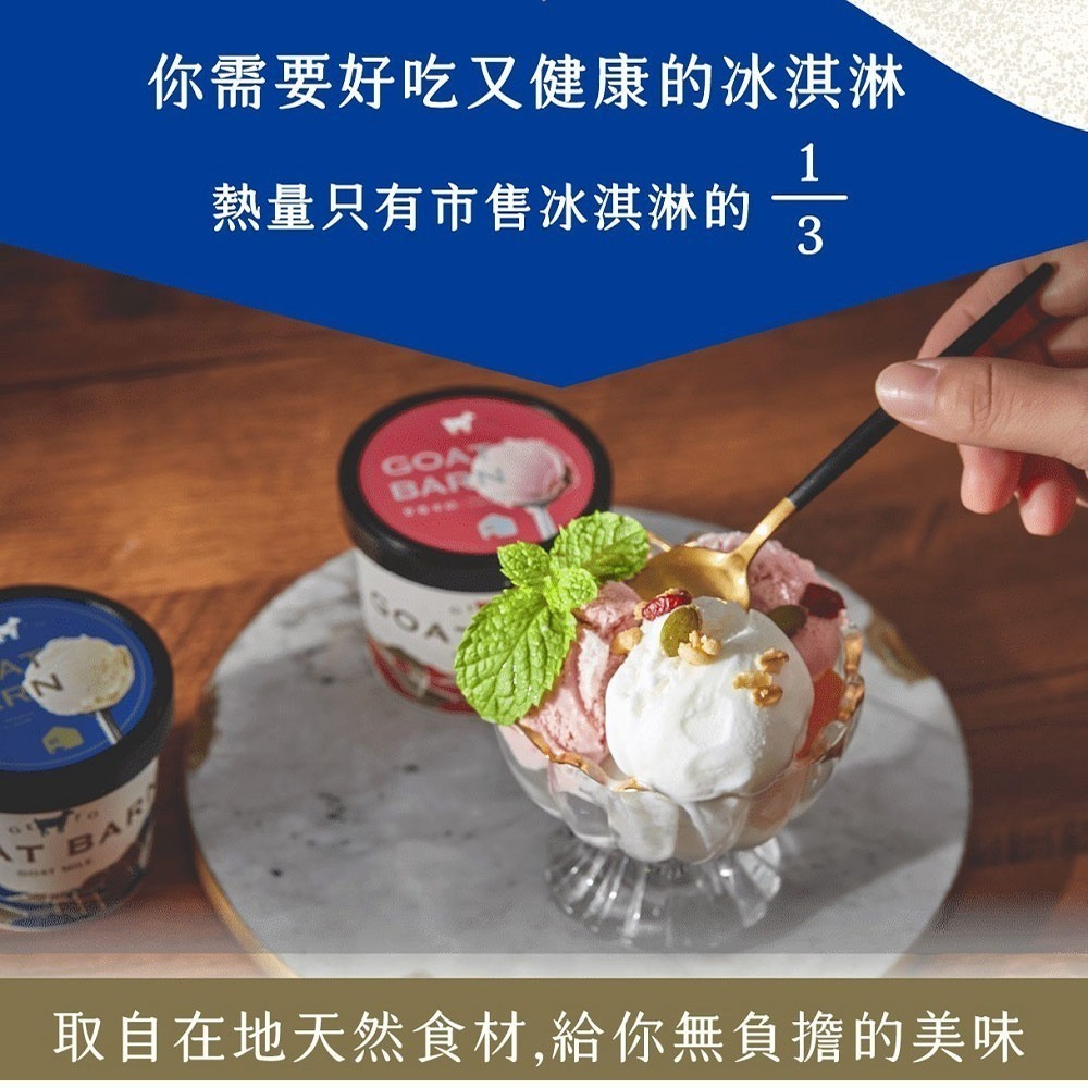 鮮食家｜羊舍 羊乳義式冰淇淋(原味/草莓/綜合)*10入-細節圖2