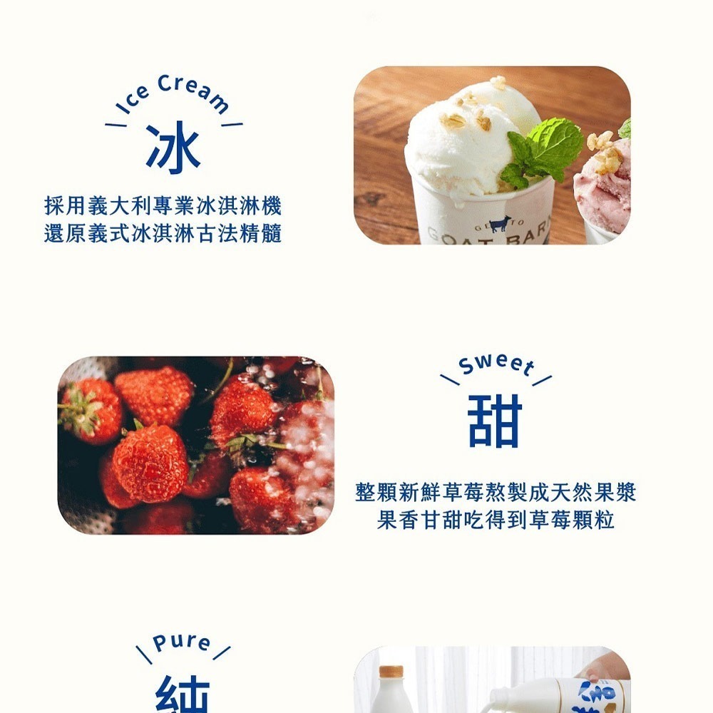 鮮食家｜羊舍 羊乳義式冰淇淋(原味/草莓/綜合)*10入-細節圖3