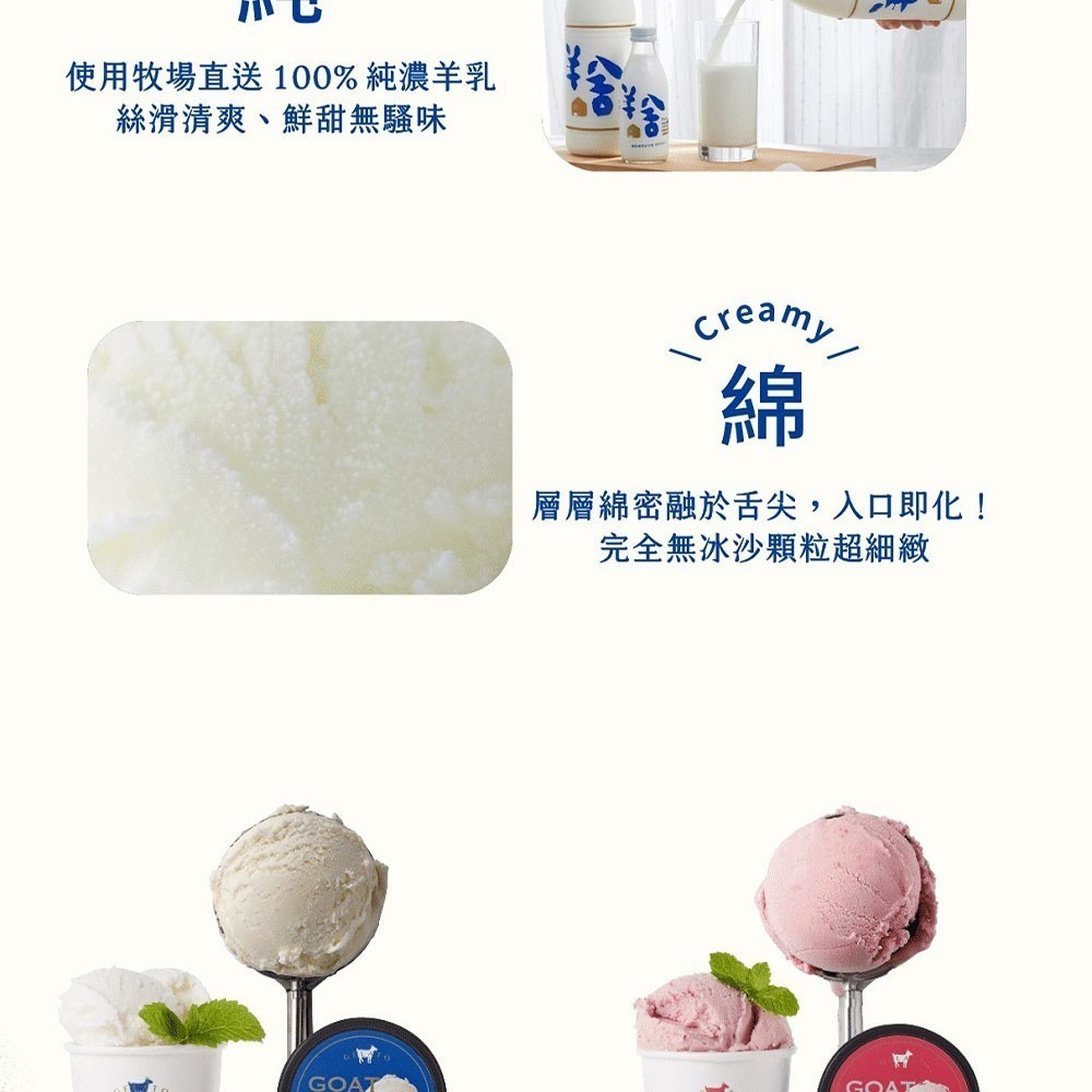 鮮食家｜羊舍 羊乳義式冰淇淋(原味/草莓/綜合)*10入-細節圖4