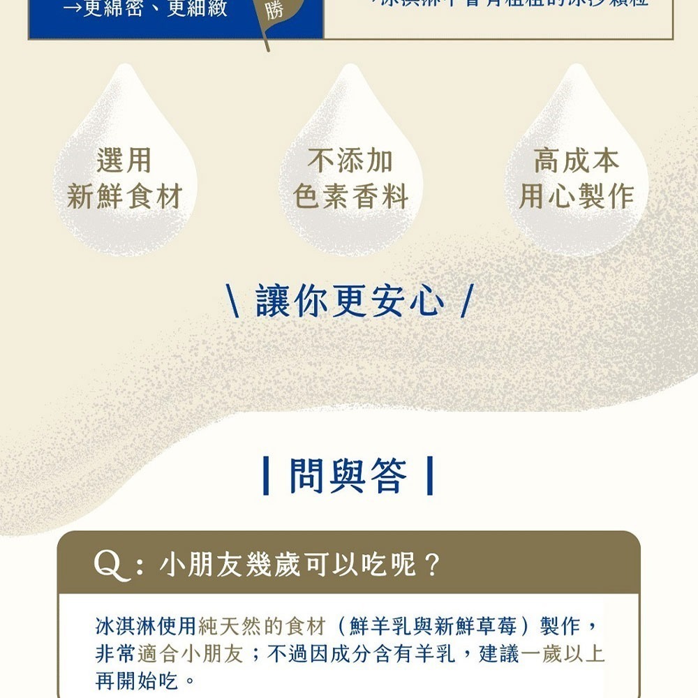 鮮食家｜羊舍 羊乳義式冰淇淋(原味/草莓/綜合)*10入-細節圖6