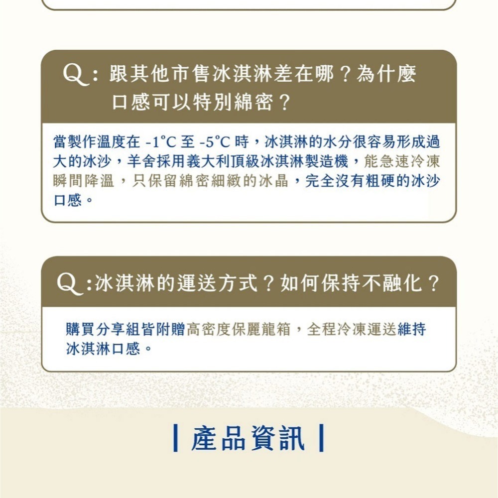 鮮食家｜羊舍 羊乳義式冰淇淋(原味/草莓/綜合)*10入-細節圖7