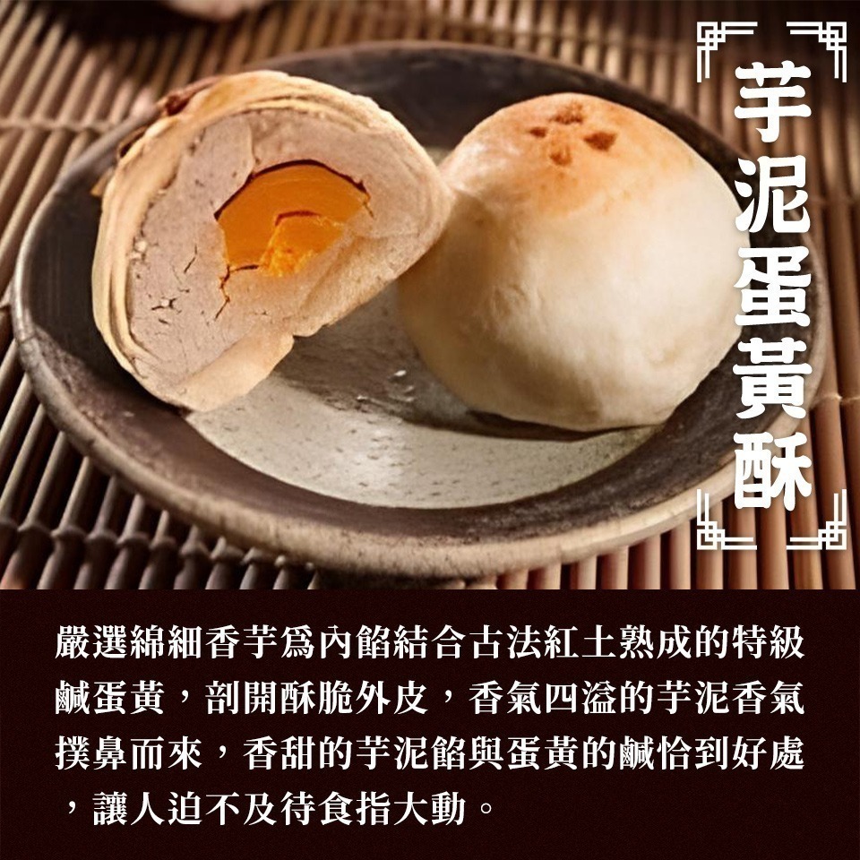 中秋限定《台中犁記》綜合蛋黃酥禮盒(450g/盒) 名店-細節圖4