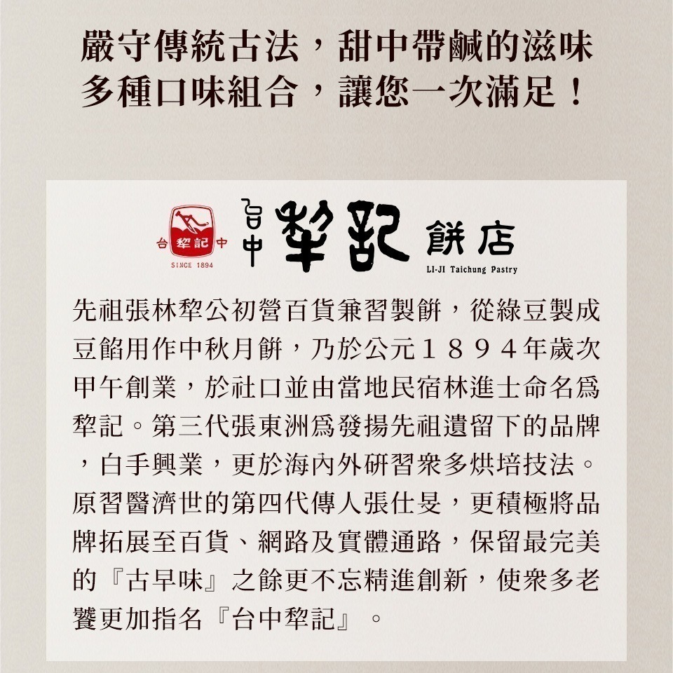 中秋限定《台中犁記》綜合蛋黃酥禮盒(450g/盒) 名店-細節圖6