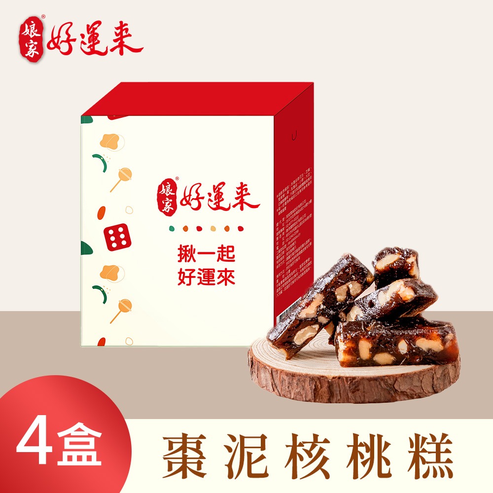 鮮食家｜娘家好運來 好運福氣來糖果，共4盒_花生牛嘎糖/娃娃酥心糖/棗泥核桃糕/雪Q餅/黑芝麻酥糖-細節圖4