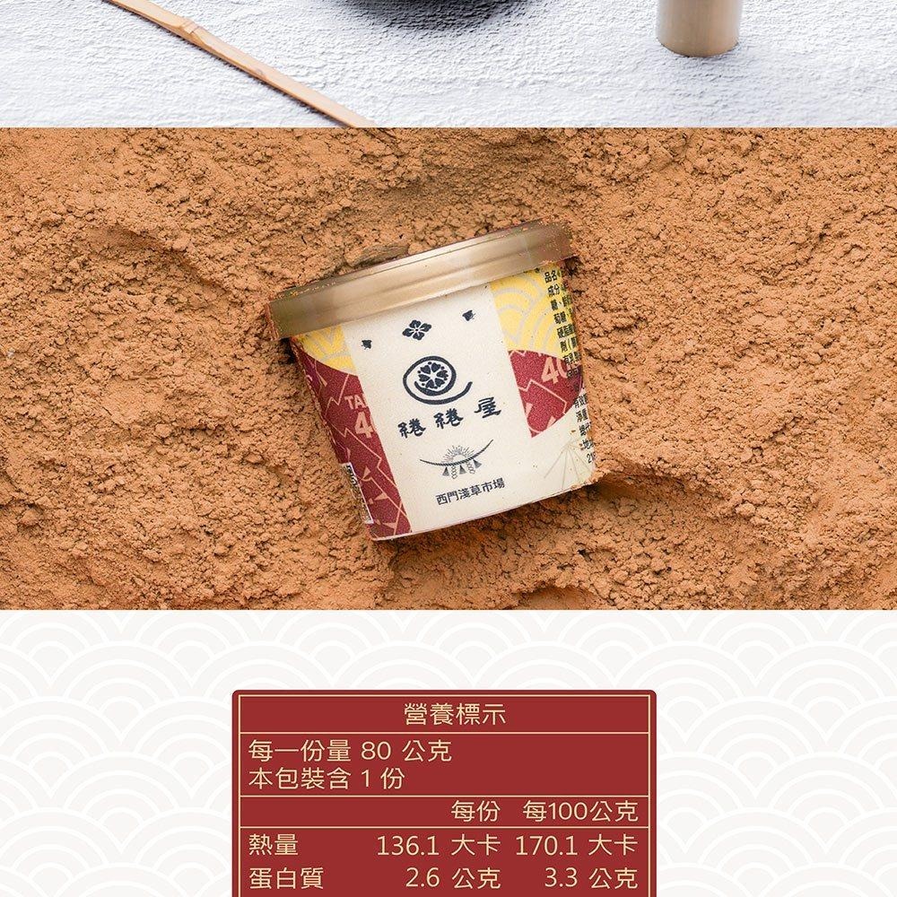 鮮食家｜臺南市場綣綣屋 黑糖珍珠x宇治焙茶冰淇淋_80g/杯_共6杯  100%鮮奶 手炒黑糖 日本治焙茶-細節圖7