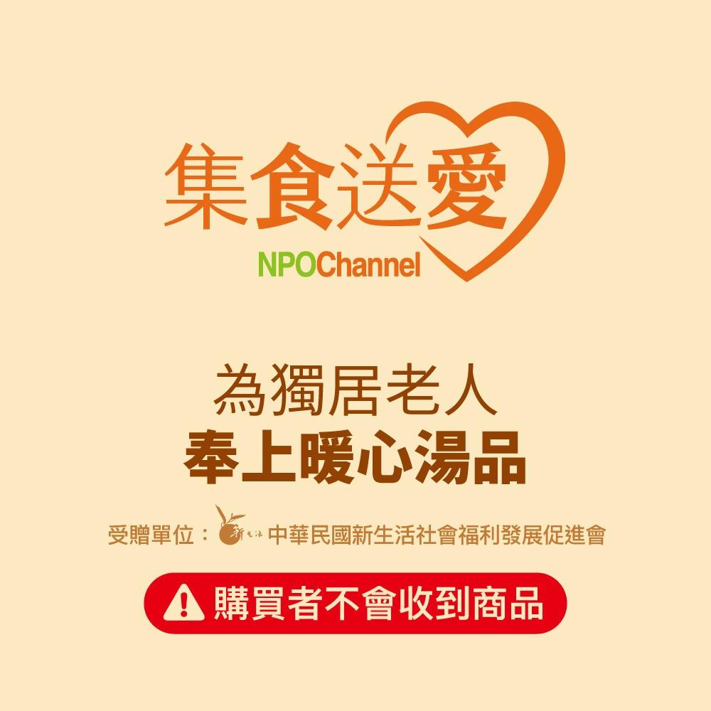 [愛心公益募集]NPO Channel。台式好湯_愛心加菜計劃(購買者不會收到商品)-細節圖2