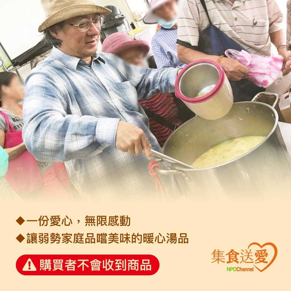 [愛心公益募集]NPO Channel。台式好湯_愛心加菜計劃(購買者不會收到商品)-細節圖3