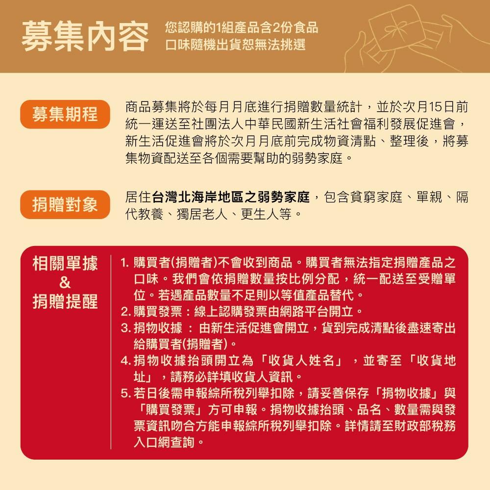 [愛心公益募集]NPO Channel。台式好湯_愛心加菜計劃(購買者不會收到商品)-細節圖4