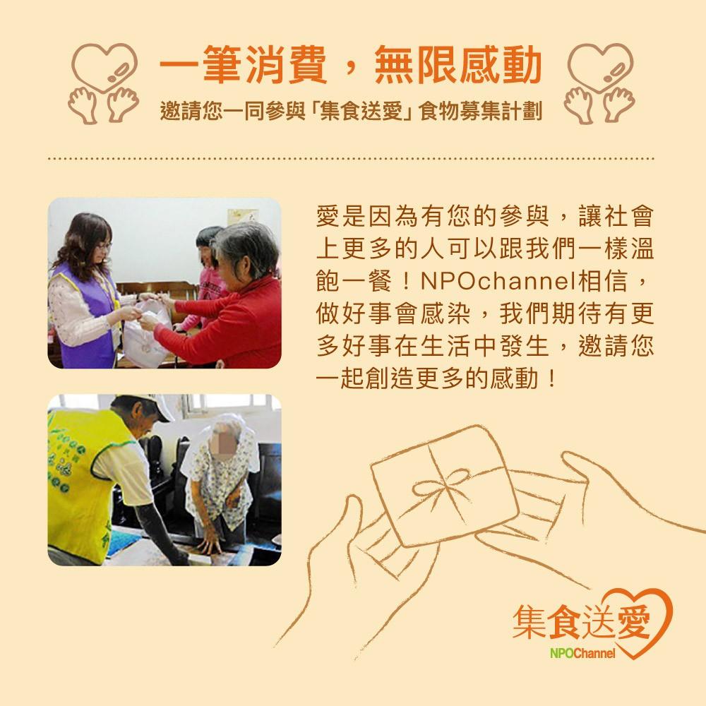 [愛心公益募集]NPO Channel。台式好湯_愛心加菜計劃(購買者不會收到商品)-細節圖5