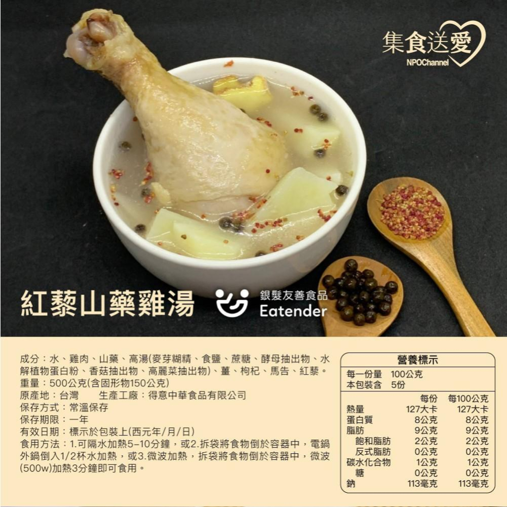 [愛心公益募集]NPO Channel。台式好湯_愛心加菜計劃(購買者不會收到商品)-細節圖8