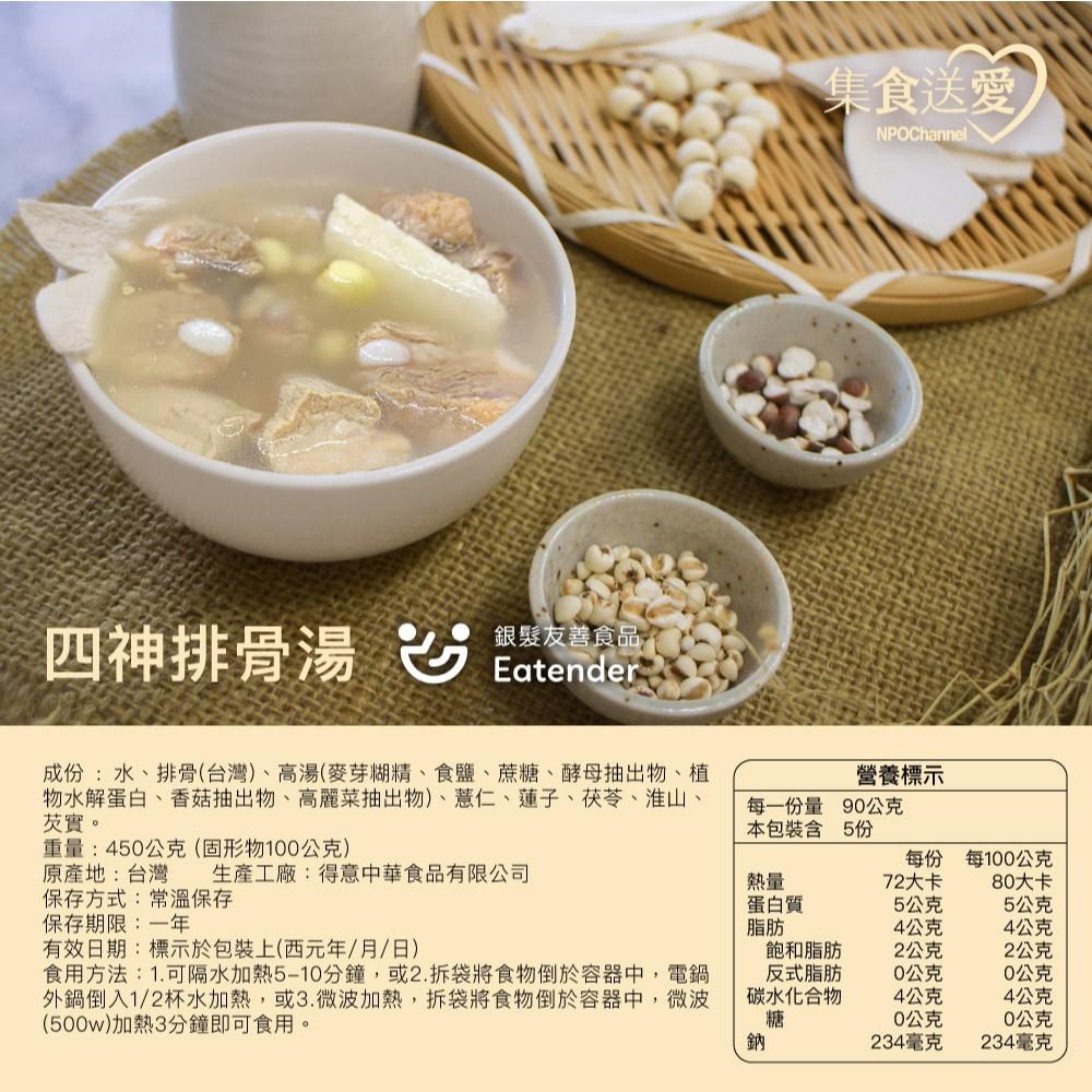 [愛心公益募集]NPO Channel。台式好湯_愛心加菜計劃(購買者不會收到商品)-細節圖9