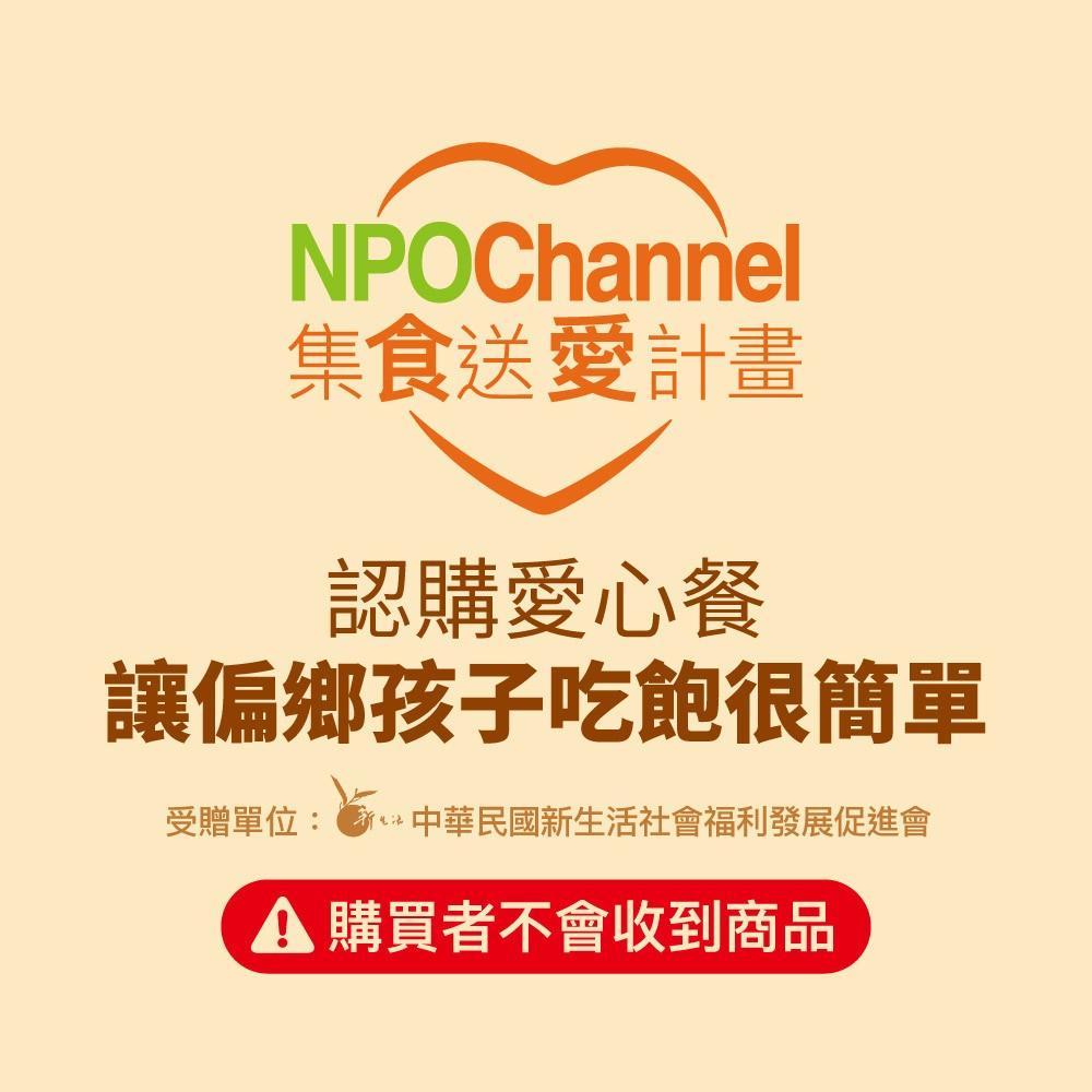 [愛心公益募集]NPO Channel。認購愛心餐_讓偏鄉孩子吃飽很簡單-細節圖2